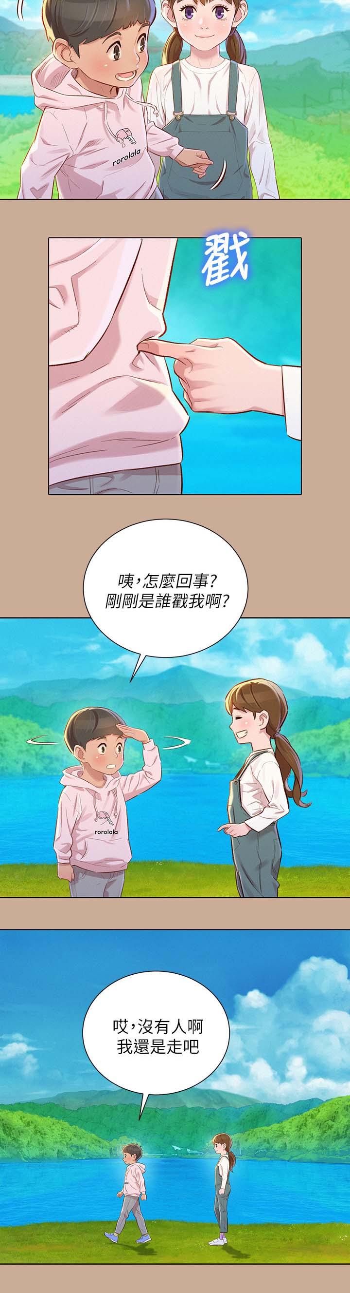 比邻而交漫画,第102章：回忆5图