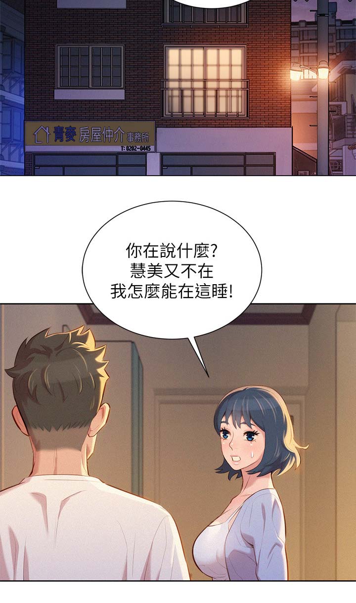 比邻而交漫画,第42章：床伴3图