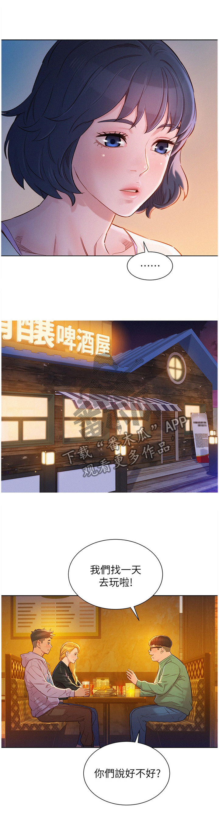 比邻而交漫画,第143章：为了”一个人”5图