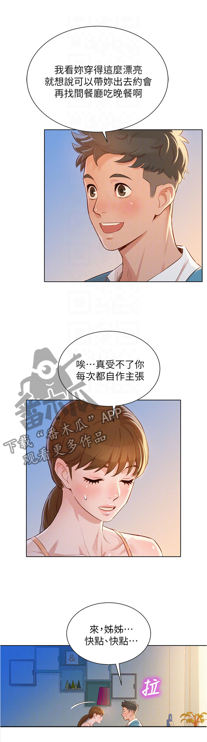比邻而交漫画,第129章：无法忍受4图