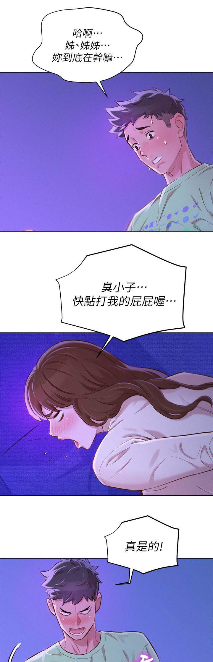 比邻而交漫画,第99章：熟悉感5图