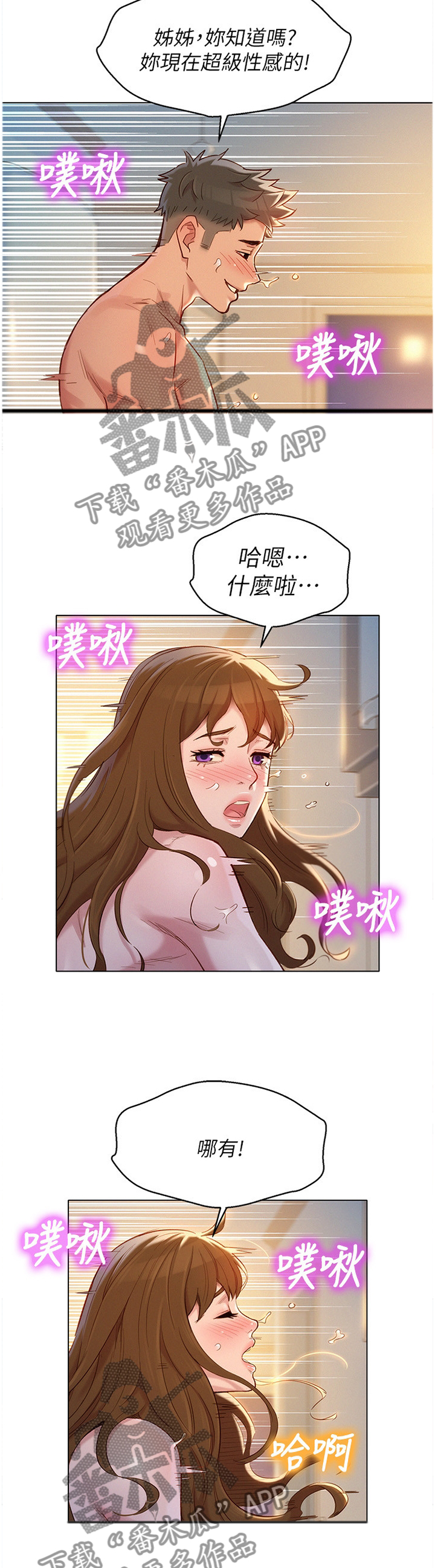 比邻而交漫画,第169章：你的样子1图