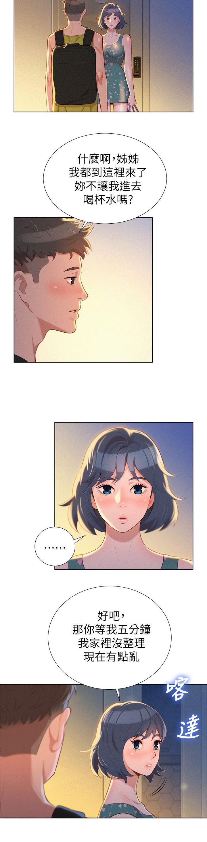 比邻而交漫画,第27章：原来是你5图