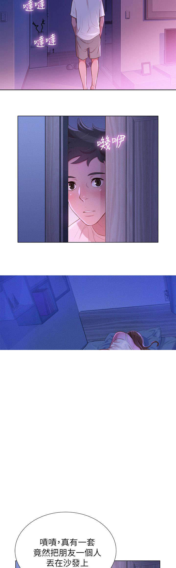 比邻而交漫画,第4章：记忆2图