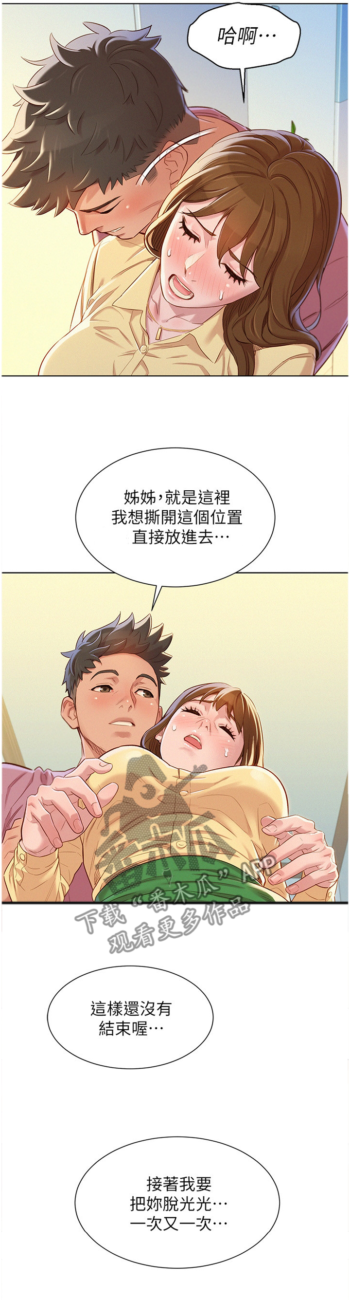 比邻而交漫画,第137章：可以吗?5图