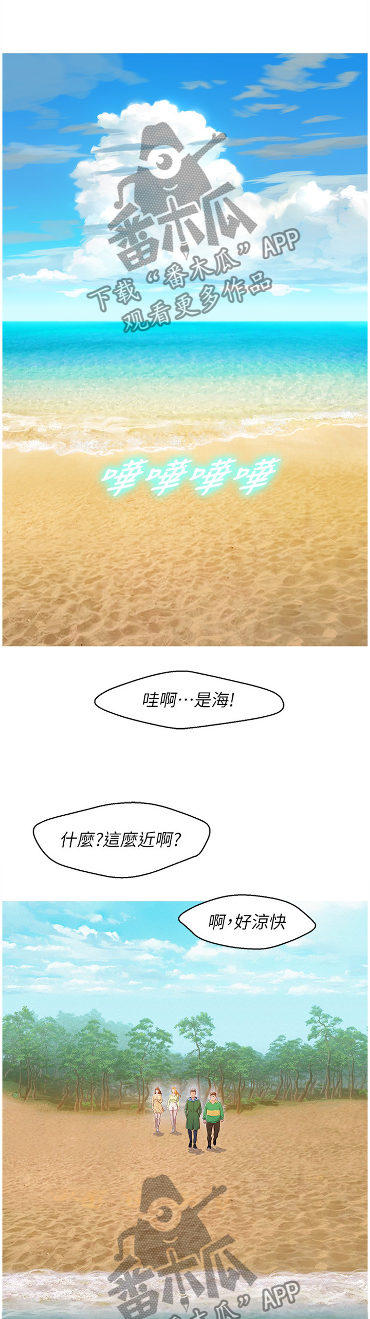 比邻而交漫画,第153章：友谊3图