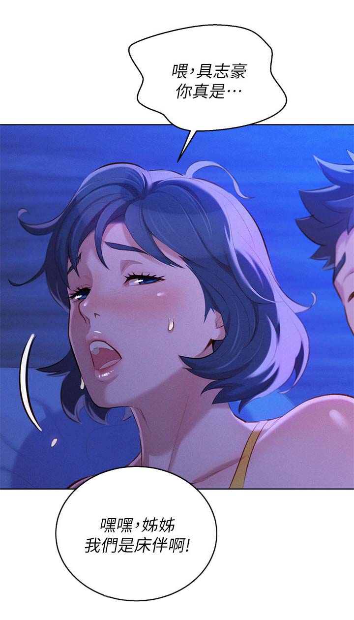 比邻而交漫画,第43章：围裙5图