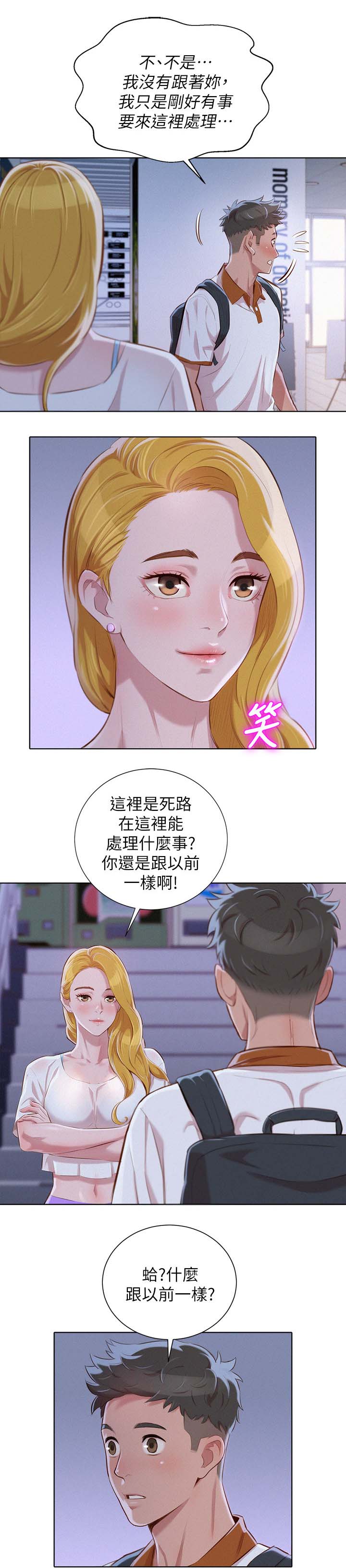 比邻而交漫画,第80章：优柔寡断2图