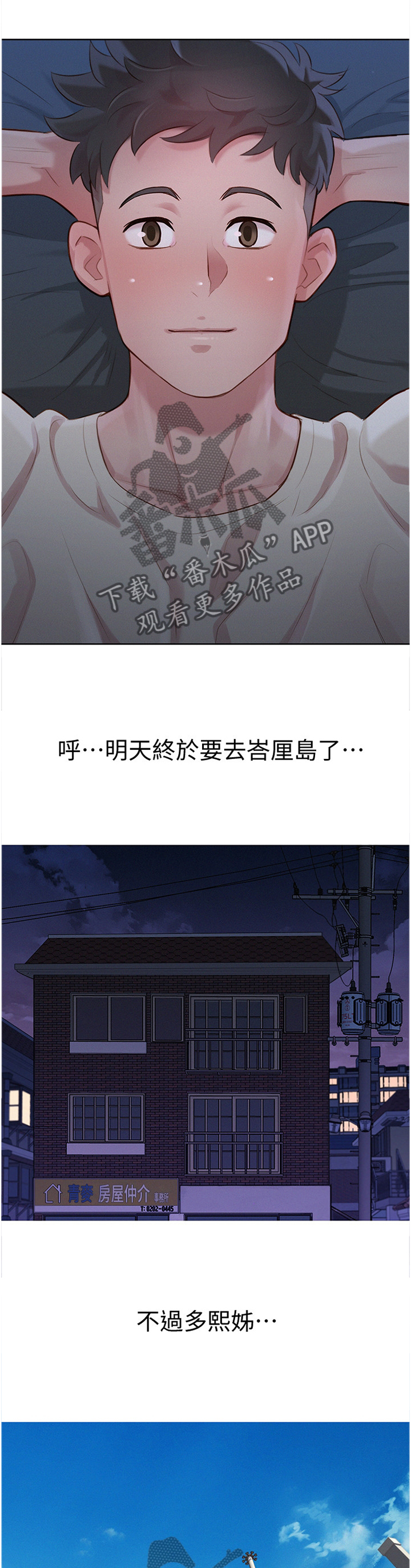 比邻而交漫画,第185章：出发5图