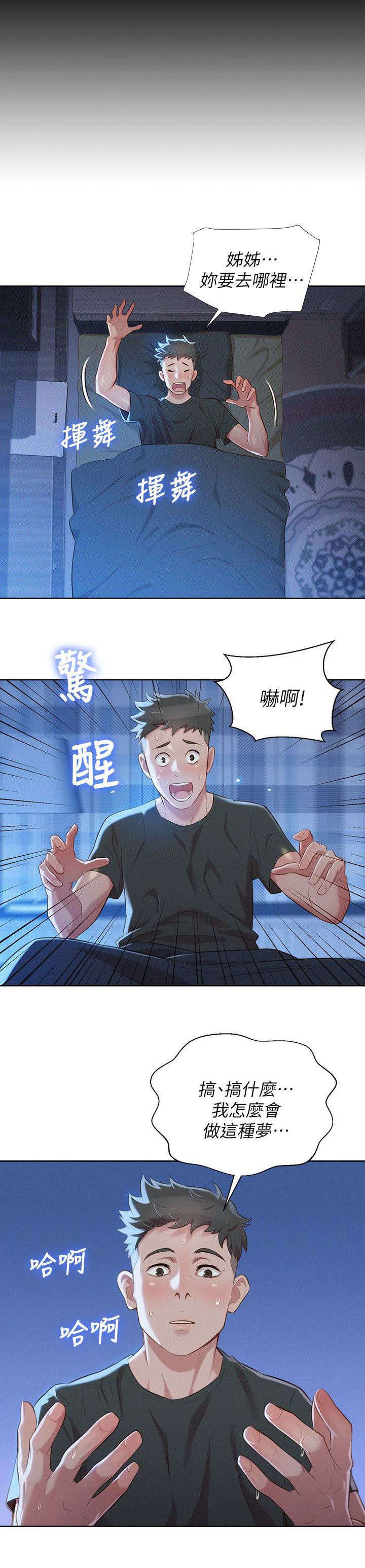 比邻而交漫画,第38章：联系一下1图