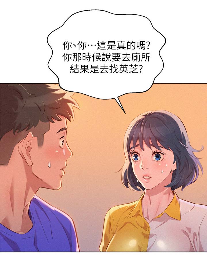 比邻而交漫画,第72章：离去1图