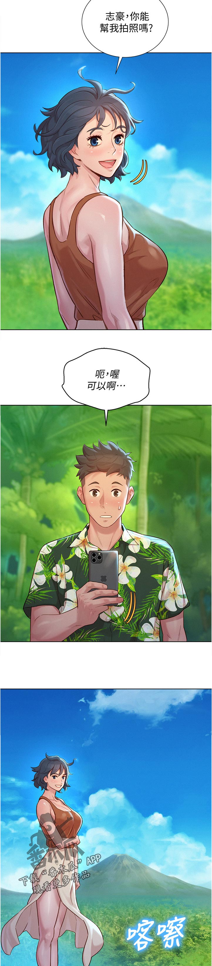 比邻而交漫画,第211章：景色3图