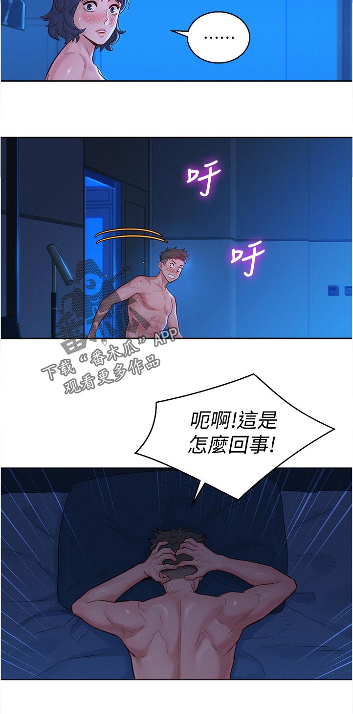 比邻而交漫画,第212章：不是故意的1图