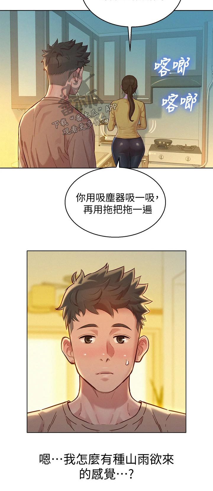 比邻而交漫画,第244章：美好回忆2图