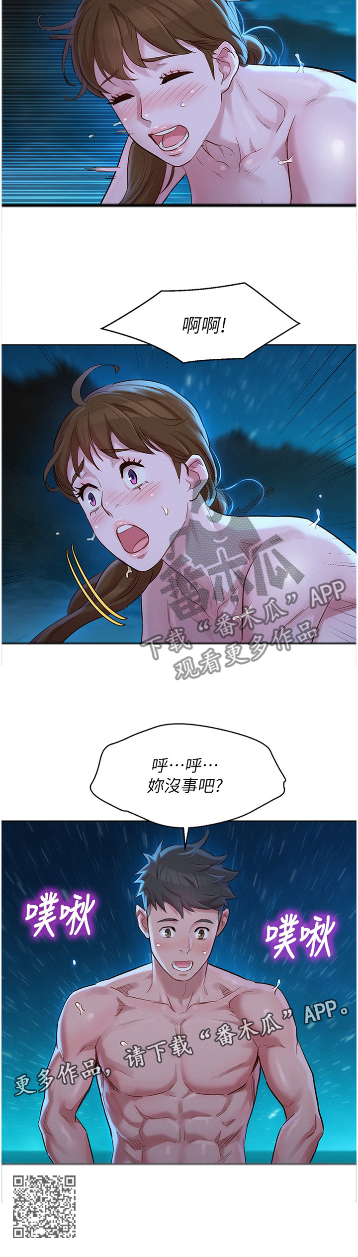 比邻而交漫画,第161章：很冷又很热2图