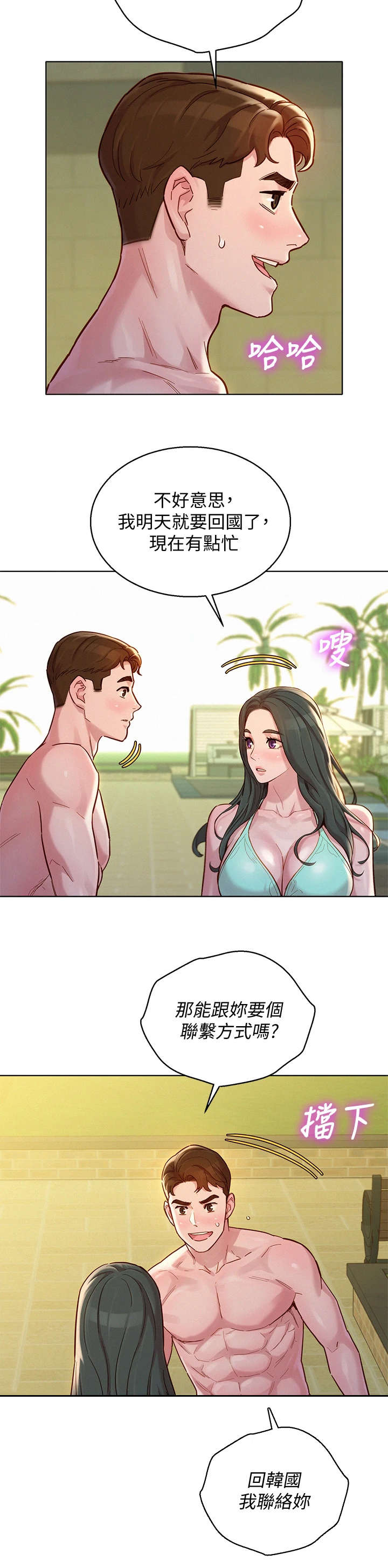 比邻而交漫画,第227章：不是小孩1图