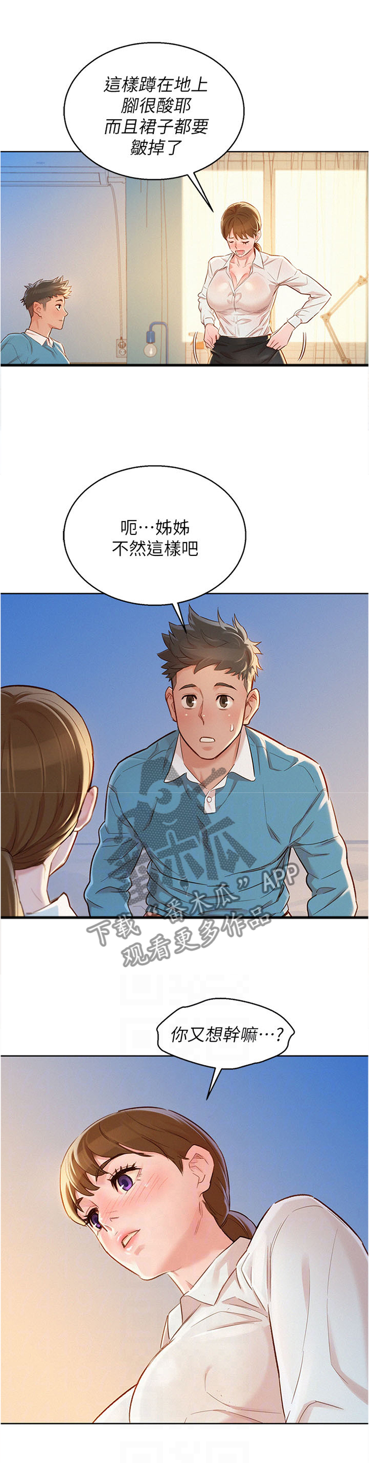 比邻而交漫画,第129章：无法忍受2图
