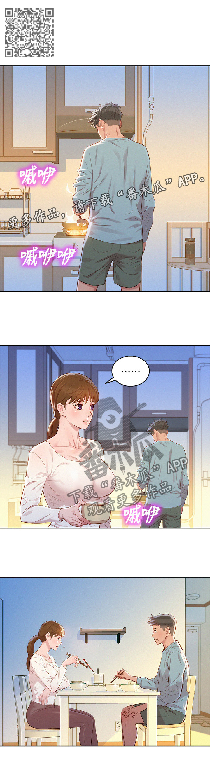 比邻而交漫画,第118章：无事献殷勤5图