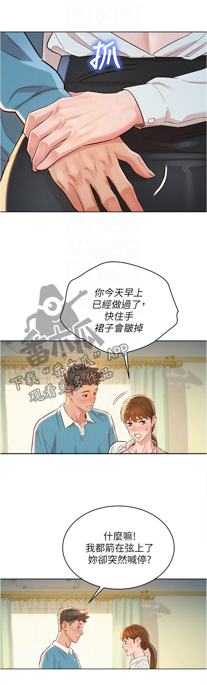 比邻而交漫画,第128章：换种方式3图