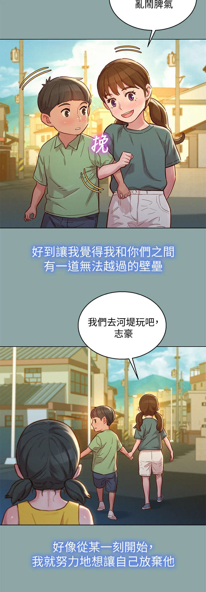 比邻而交漫画,第227章：不是小孩1图