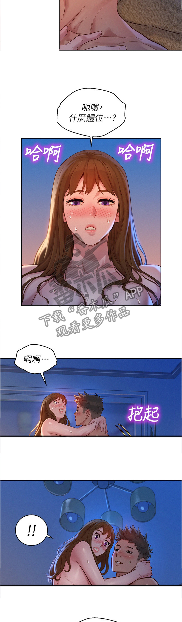 比邻而交漫画,第174章：我不累5图