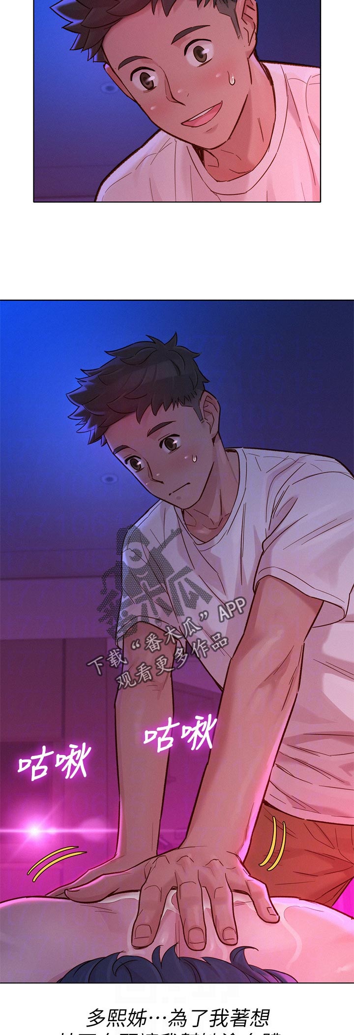 比邻而交漫画,第204章：在涂一点点就好4图