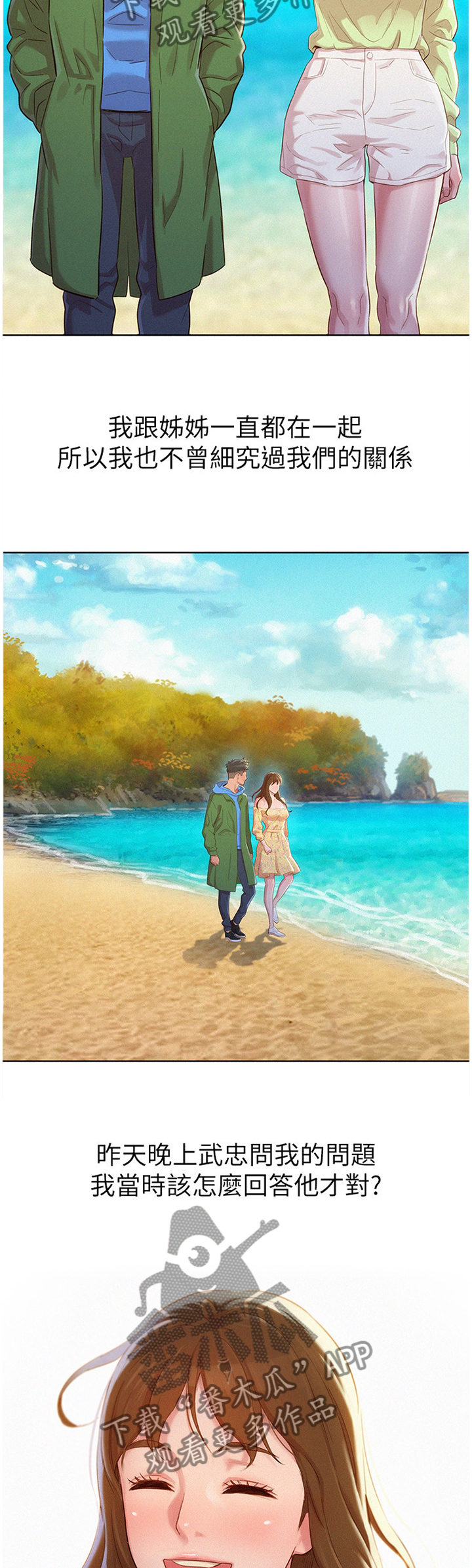 比邻而交漫画,第154章：羡慕3图