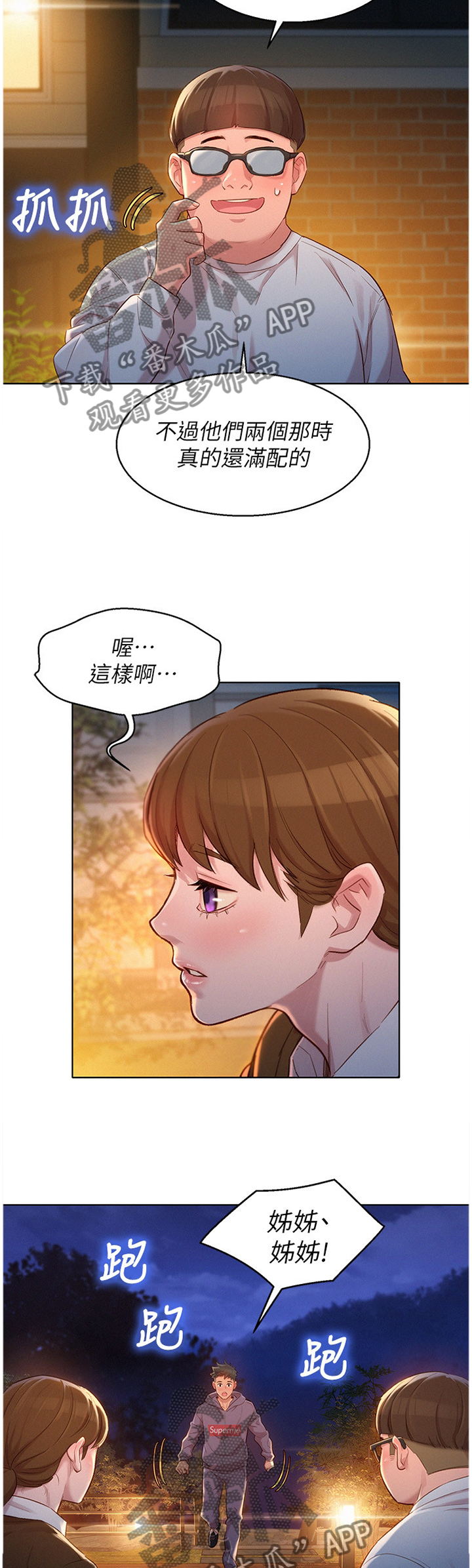 比邻而交漫画,第158章：理清关系1图