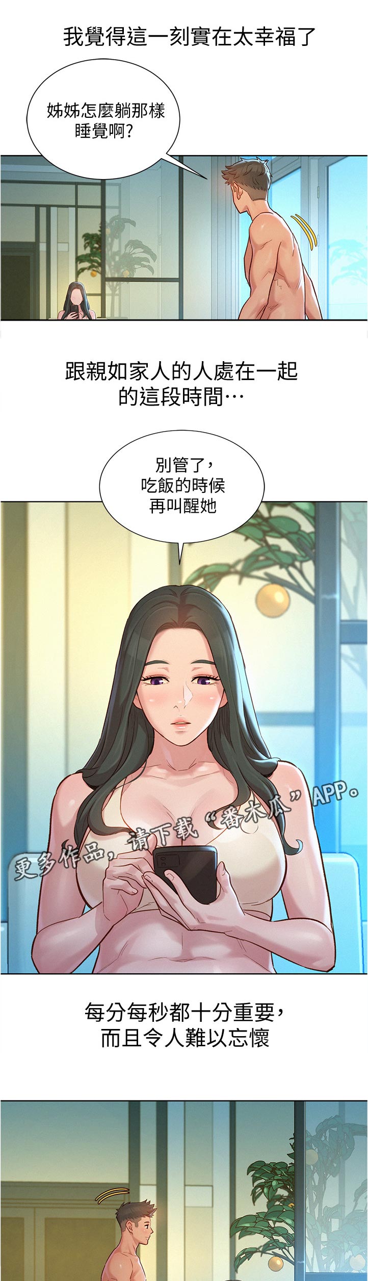 比邻而交漫画,第209章：幸福1图
