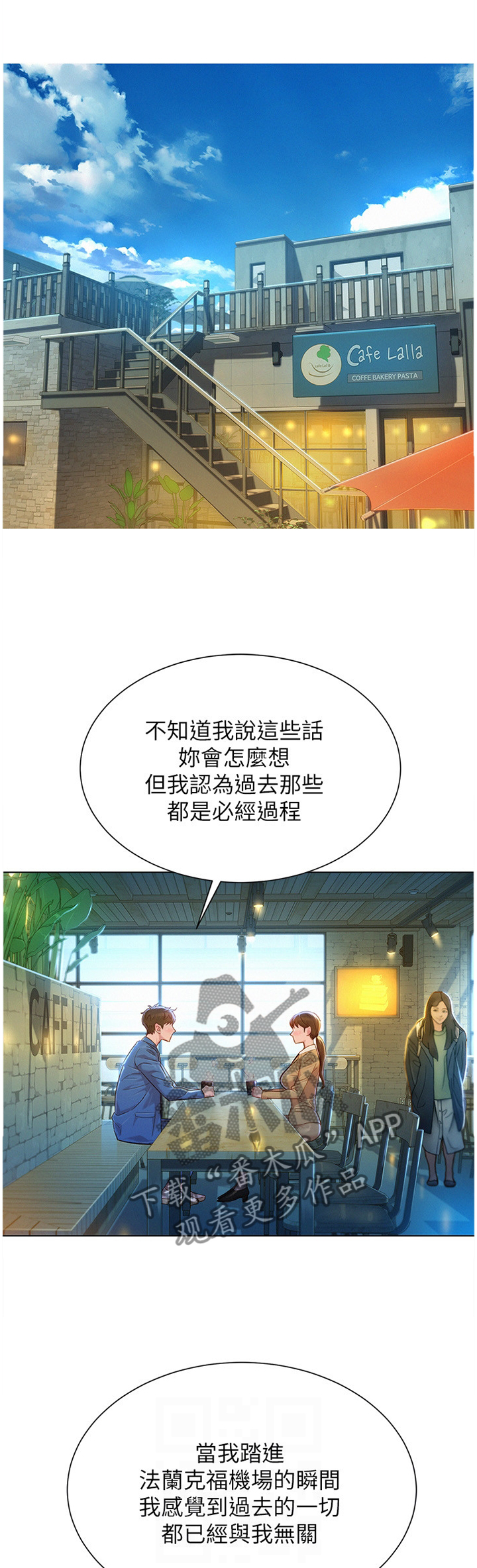 比邻而交漫画,第171章：我可以保证5图