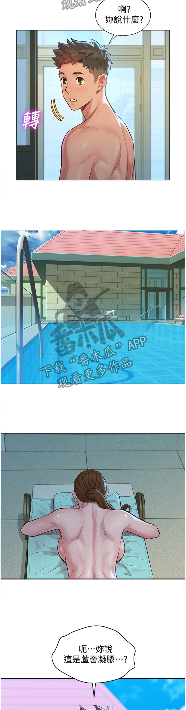 比邻而交漫画,第199章：体验4图