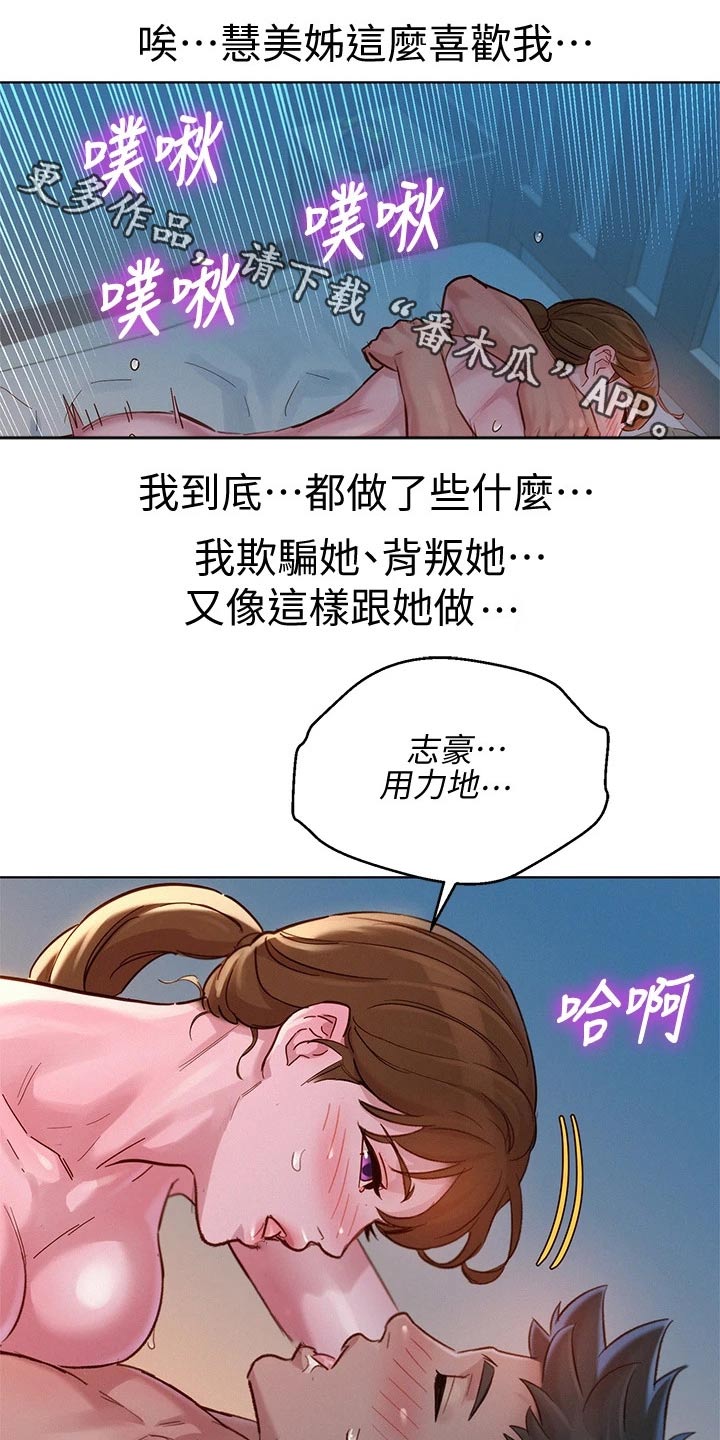 比邻而交漫画,第236章：看电影1图