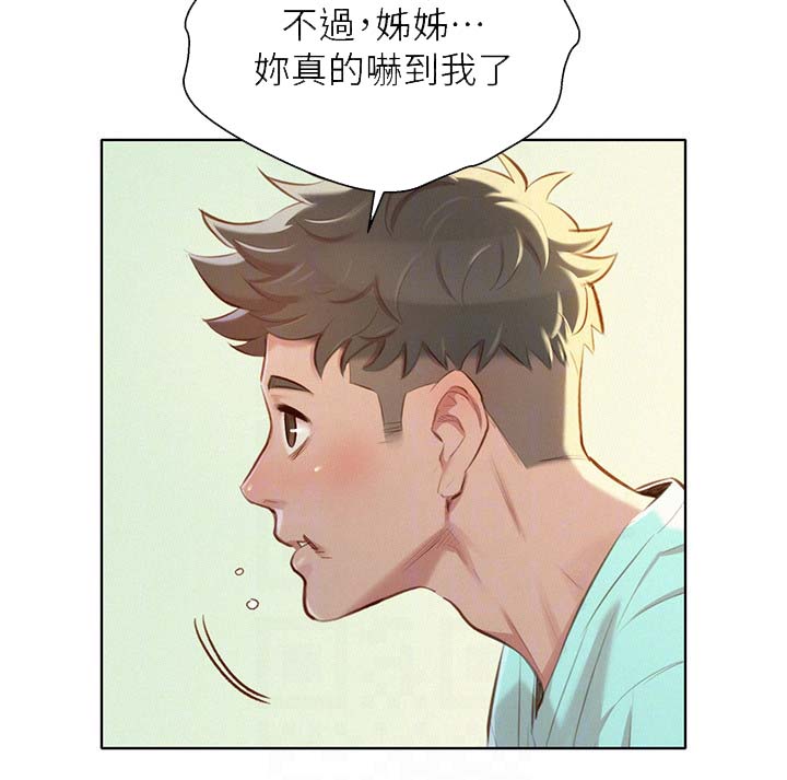 比邻而交漫画,第114章：气氛奇怪1图