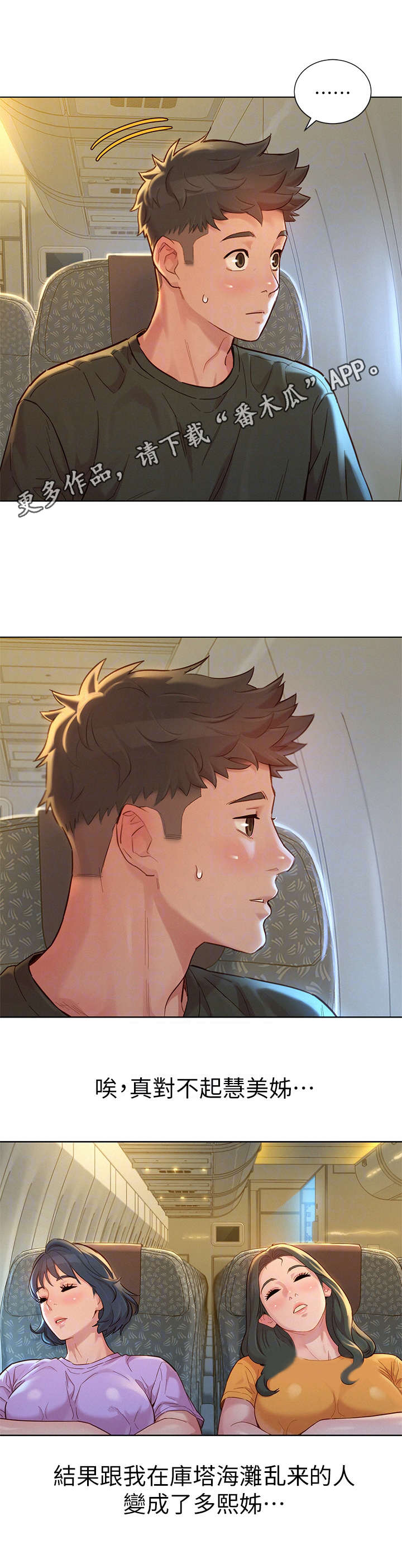 比邻而交漫画,第230章：回国2图