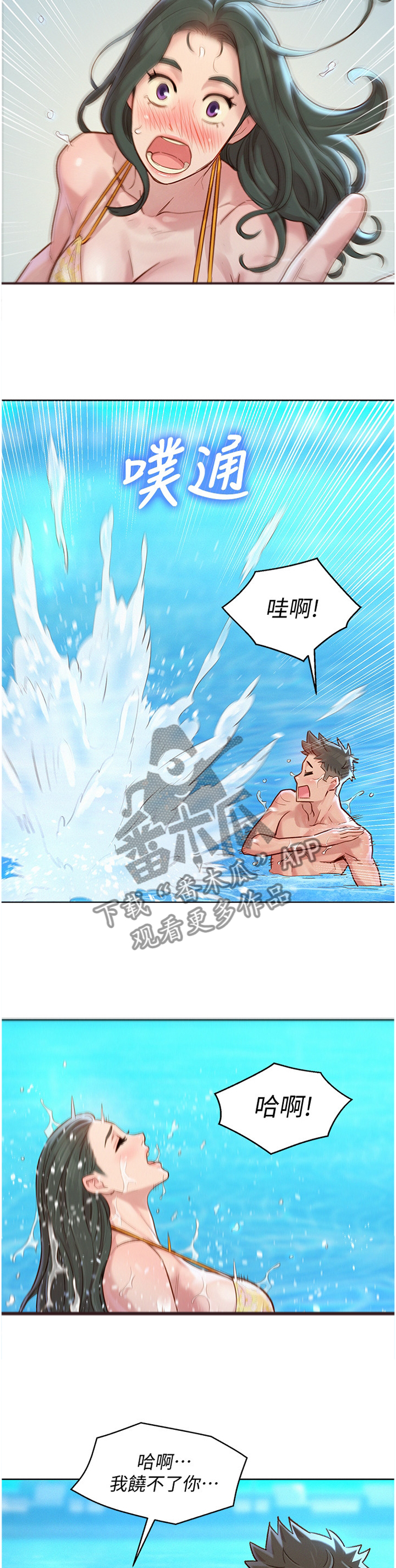 比邻而交漫画,第197章：玩耍5图