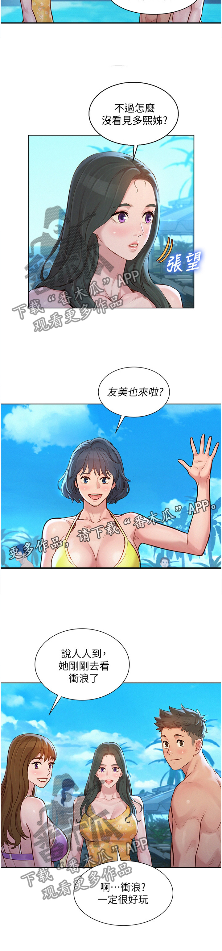 比邻而交漫画,第193章：一男三女2图