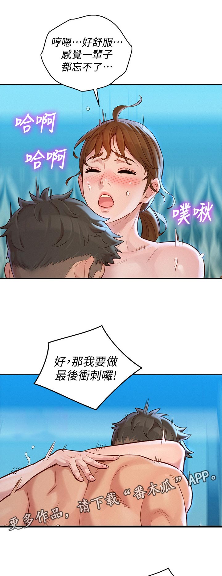 比邻而交漫画,第201章：突然回归2图