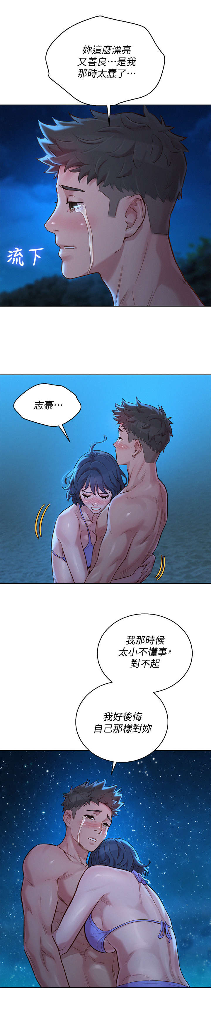 比邻而交漫画,第218章：倾诉3图