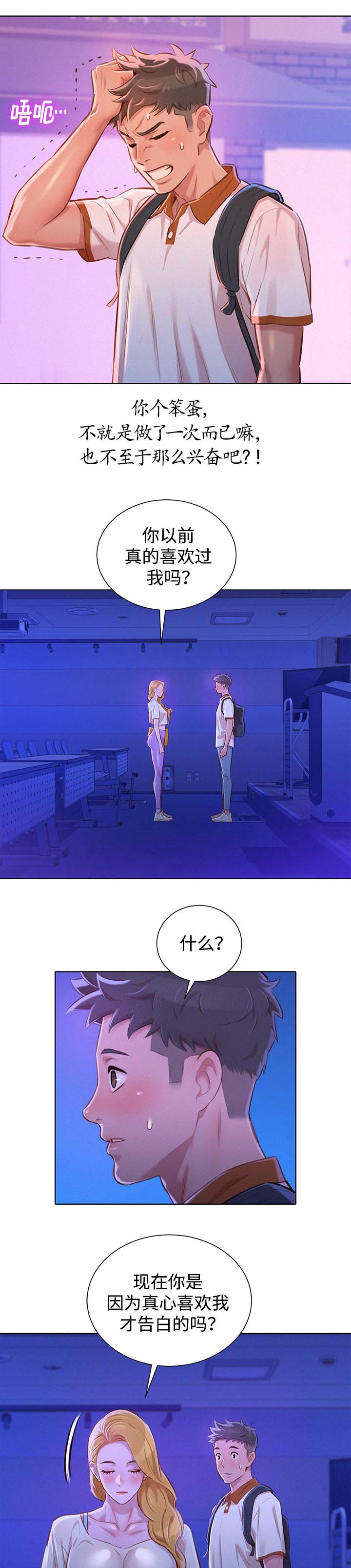 比邻而交漫画,第86章：失望3图