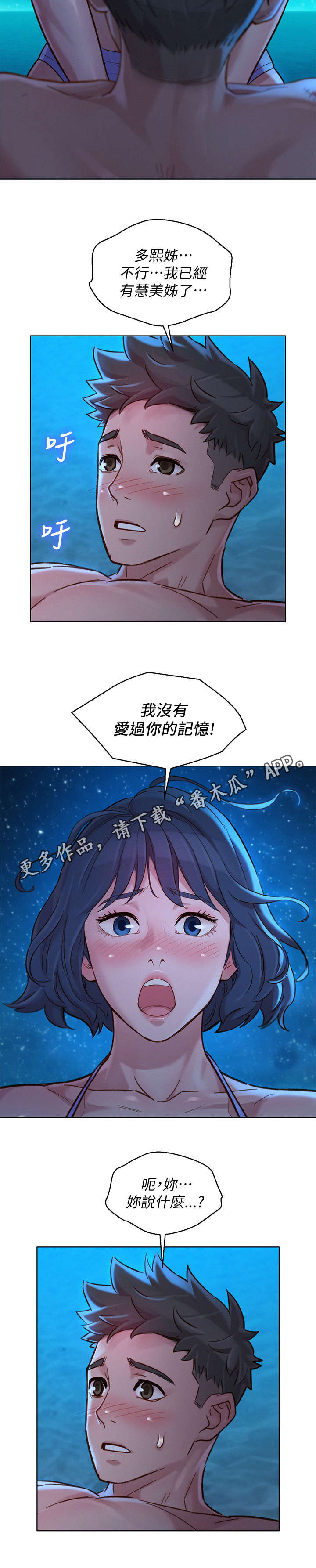 比邻而交漫画,第219章：爱的回忆2图