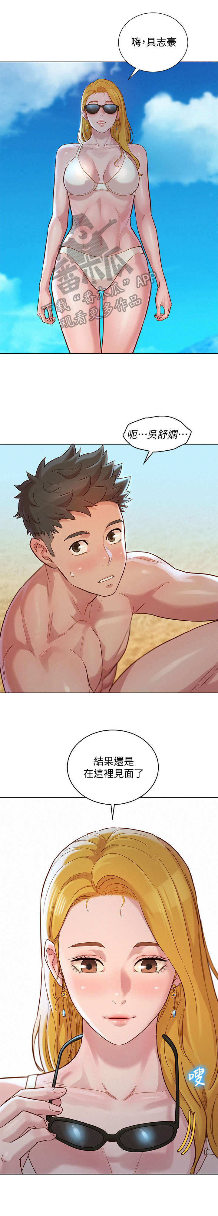 比邻而交漫画,第224章：偶遇3图