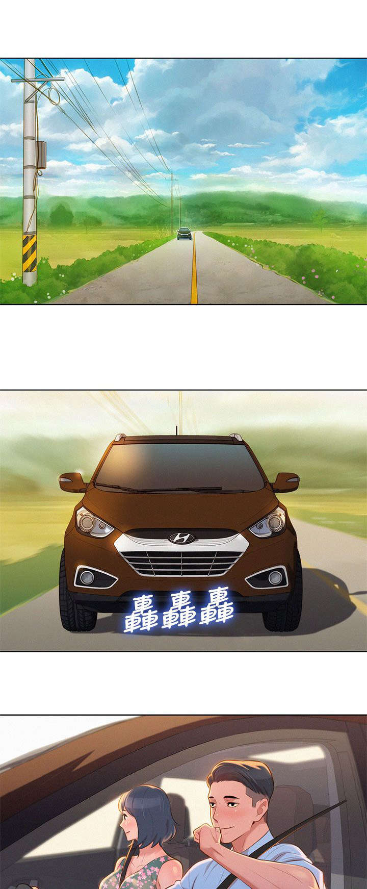 比邻而交漫画,第17章：旅行5图