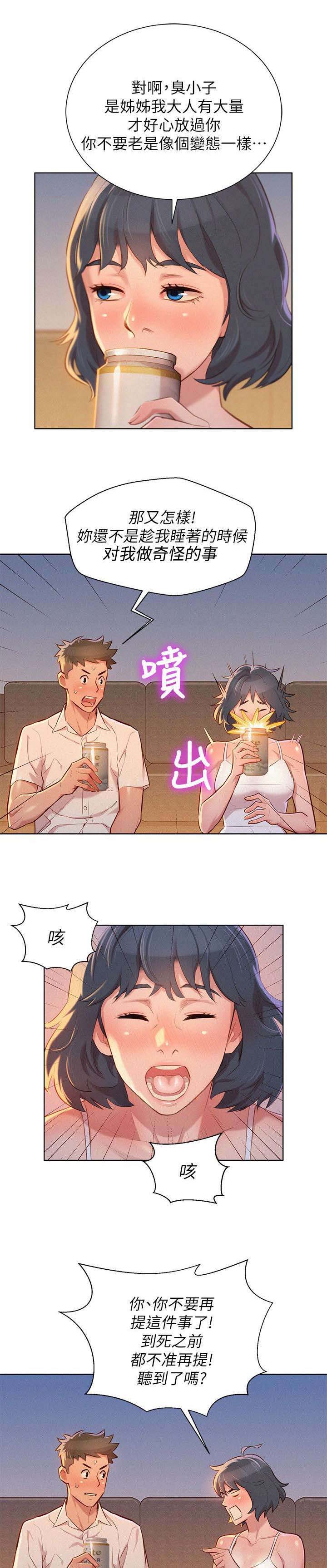 比邻而交漫画,第41章：保持关系4图
