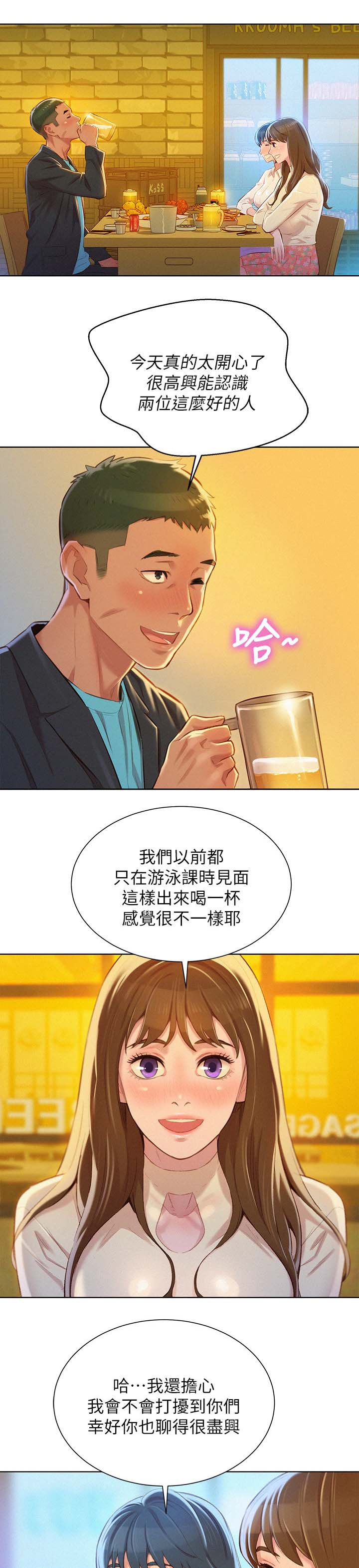 比邻而交漫画,第98章：当明星2图