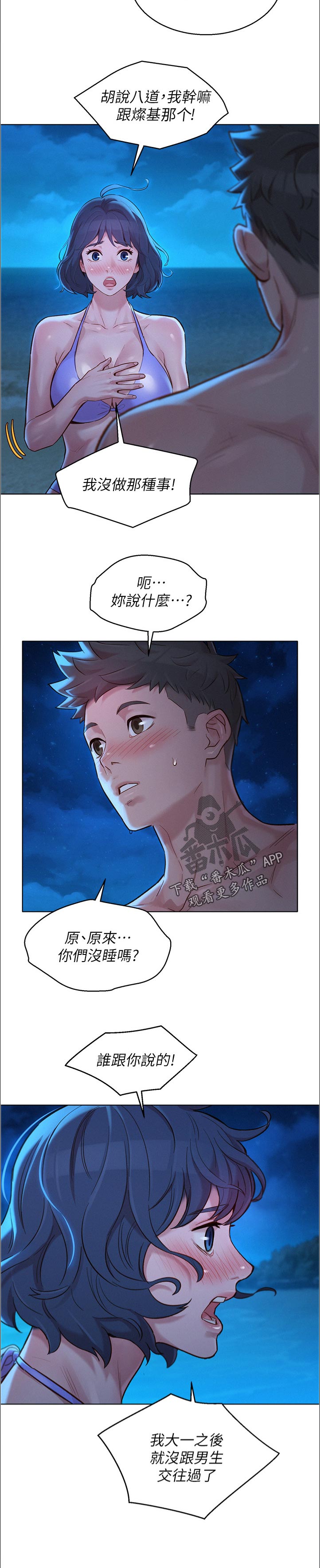 比邻而交漫画,第217章：真相大白1图