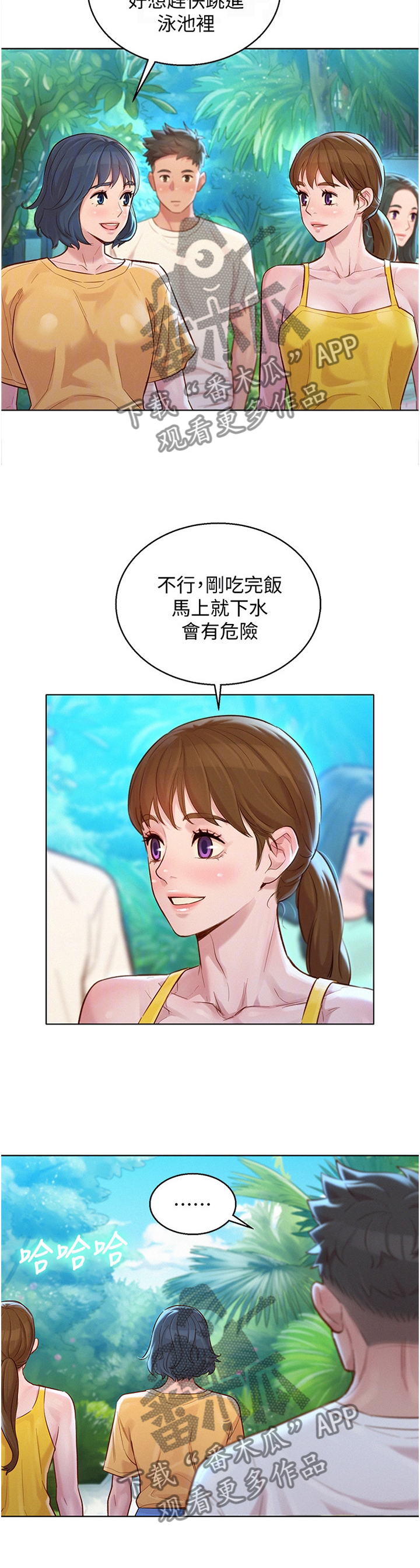比邻而交漫画,第196章：秘密1图