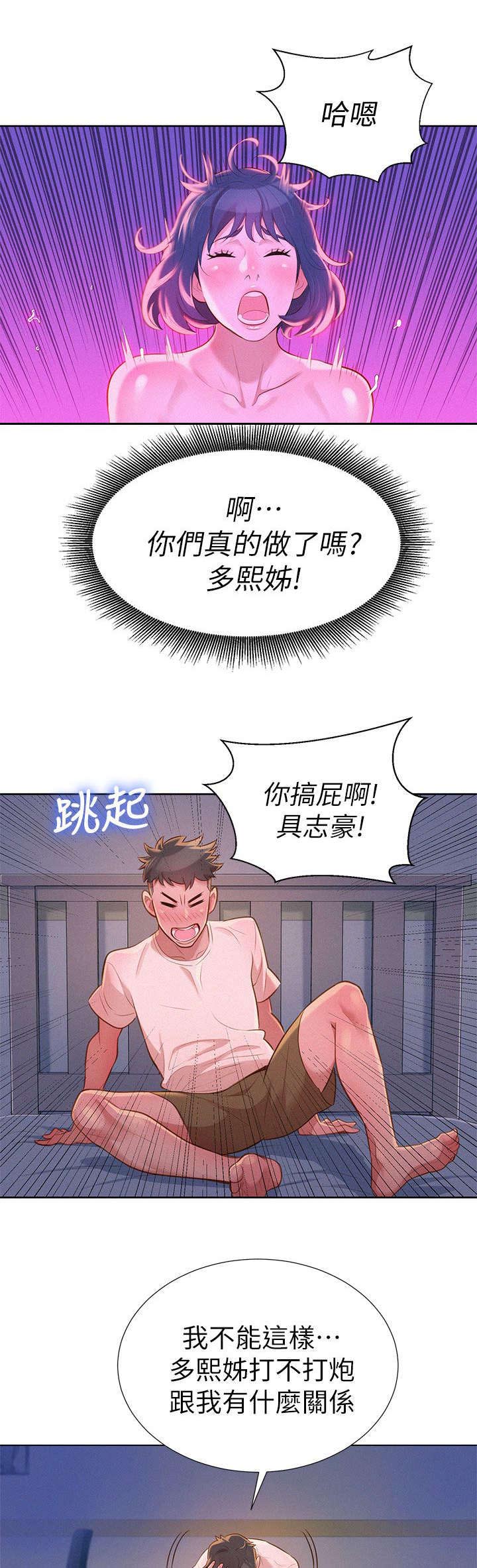 比邻而交漫画,第15章：偷看4图