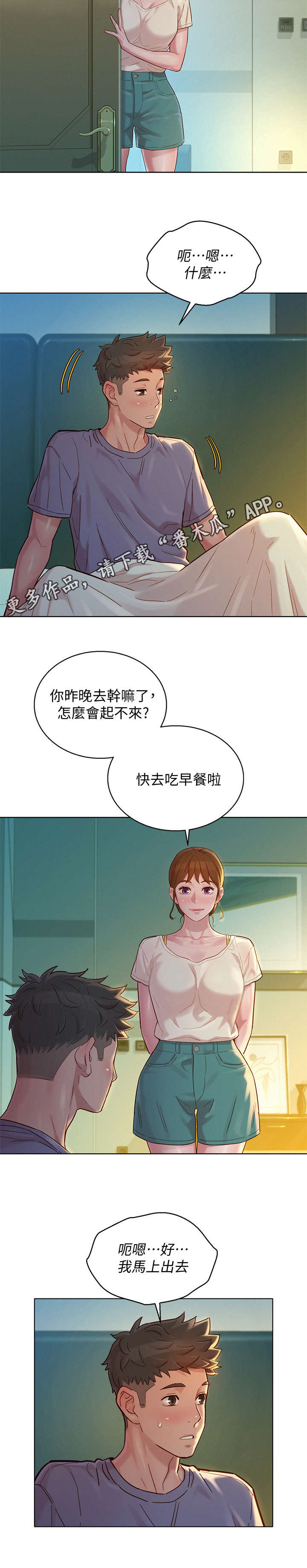 比邻而交漫画,第223章：最后一天1图