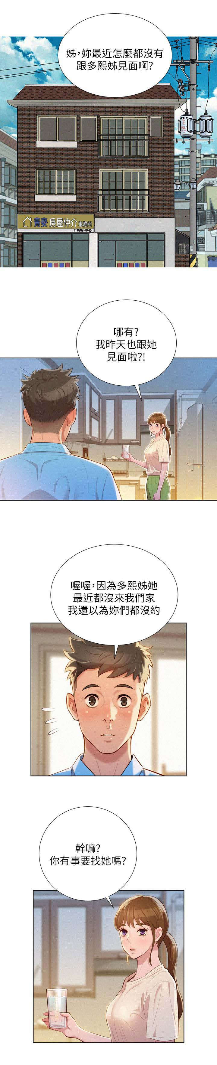 比邻而交漫画,第33章：真正想做的事3图