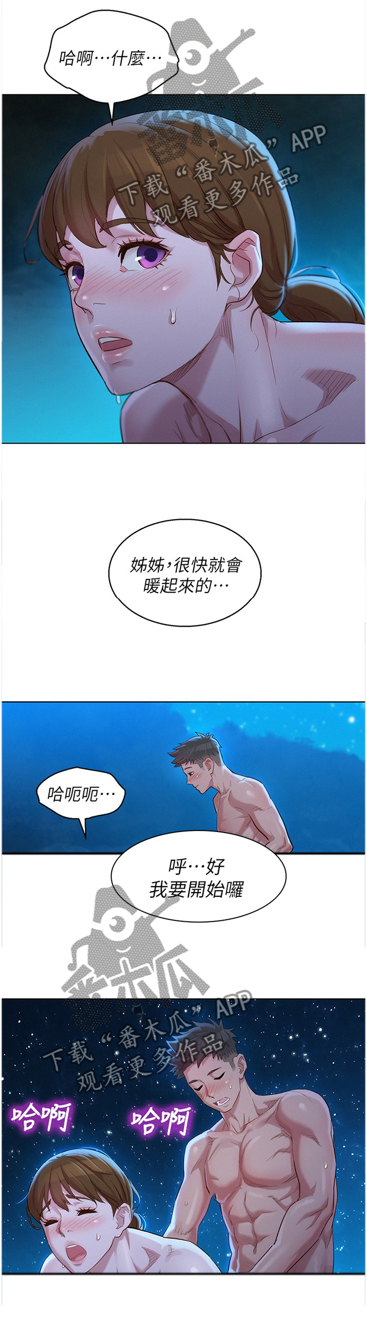 比邻而交漫画,第161章：很冷又很热3图